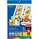 コクヨ LBP用名刺カード光沢紙10面 1冊(10枚)×5