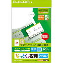 エレコム 名刺 マイクロミシン標準 120枚 白