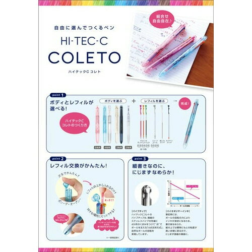 パイロット ハイテックCコレト専用替芯05　チェリーピンク