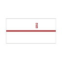 ササガワ のし紙 豆判6号 赤棒 京【取寄商品】