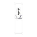 ササガワ 札紙 五本結切 御霊前【取寄商品】