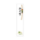 ササガワ 札紙 都のし 御年賀【取寄商品】