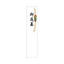 ササガワ 札紙 都のし 御歳暮【取寄商品】