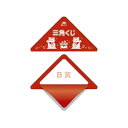ササガワ スッキリくじ B賞【取寄商品】