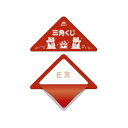 ササガワ スッキリくじ E賞【取寄商品】