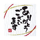 ササガワ ことばシール ありがとうございます【取寄商品】