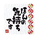 ササガワ ことばシール ほんの気持ちです【取寄商品】