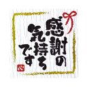 ササガワ ことばシール 感謝の気持ちです【取寄商品】