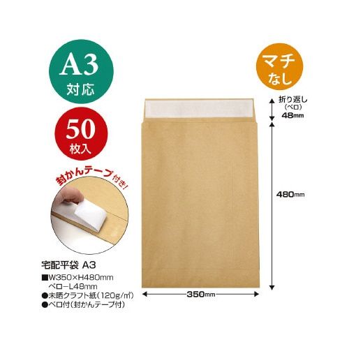 ササガワ 宅配平袋 A3【取寄商品】