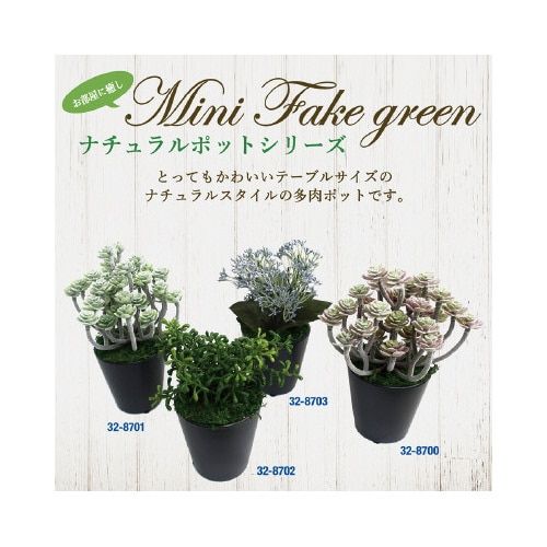 ササガワ 人工観葉植物パープルセダムミニサイズ【取寄商品】 3