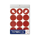 ササガワ フロア案内シール 丸型 赤【取寄商品】