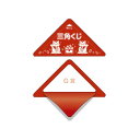 ササガワ スッキリくじ G賞【取寄商品】