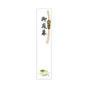 ササガワ 札紙 都のし 御歳暮【取寄商品】
