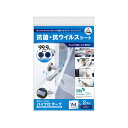 ササガワ バイプロ抗菌・抗ウイルスシート【取寄商品】