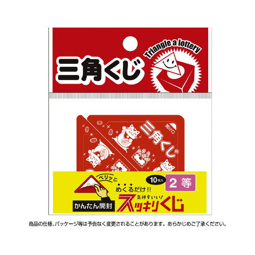 ササガワ スッキリくじ　2等