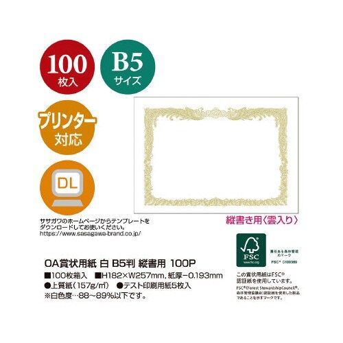 ササガワ OA賞状用紙　白　B5縦書　100枚【取寄商品】 2