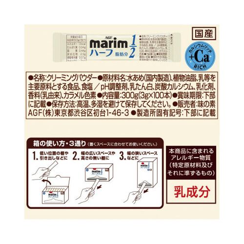 味の素AGF マリームスティック　低脂肪タイプ　100本 kaumall-10030265 カウモール サンプル画像2
