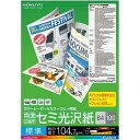 コクヨ カラーコピー用紙(両面)セミ光沢B4 100枚×5