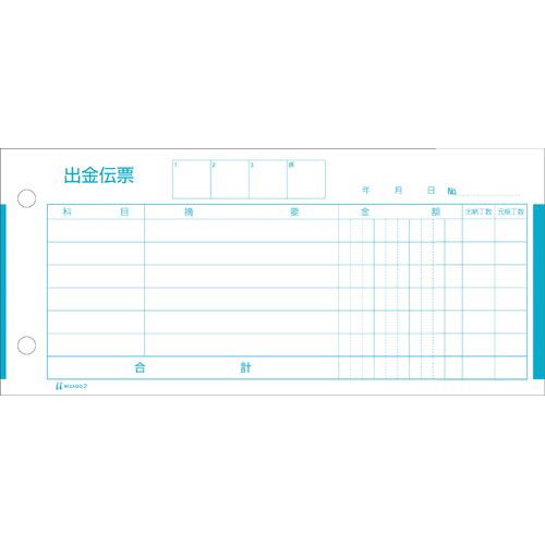 ヒサゴ 出金伝票185×84 300枚