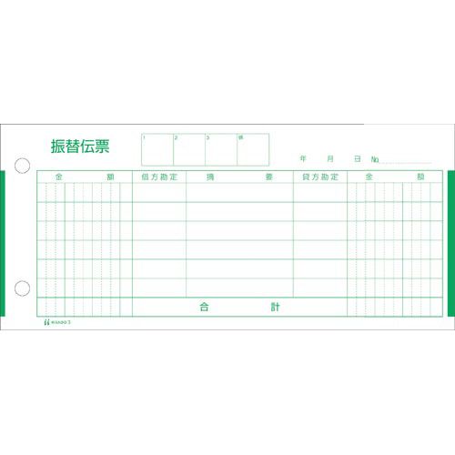 ヒサゴ 振替伝票185×84 300枚