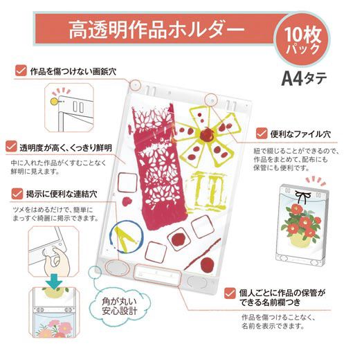 カウモールのプラス 高透明作品ホルダー　A4縦　10枚入｜アングル3