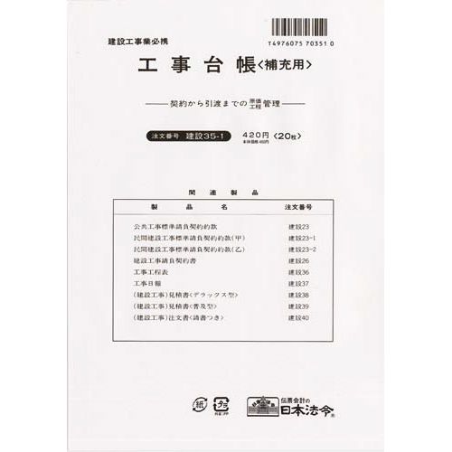 ニホンホウレイ 工事台帳(補充用)