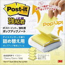 スリーエム ジャパン ポップアップ詰替 強粘着 75×75 黄 1冊