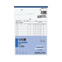 コクヨ 仕切書 A5 ノーカーボン ウ−310