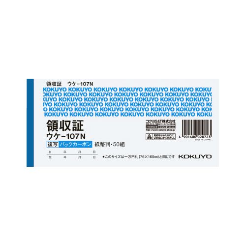 コクヨ 複写領収証紙幣判ヨコ型 二色刷バックカーボン
