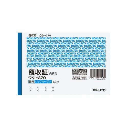 コクヨ 複写領収証A6ヨコ50組スポットタイプ