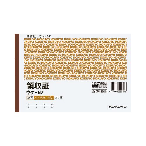 コクヨ 複写領収証B6ヨコ型 二色刷バックカーボン