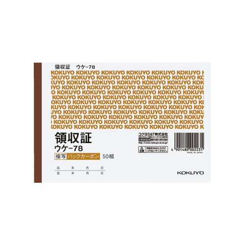 コクヨ 複写領収証 A6ヨコ型50組 バックカーボン