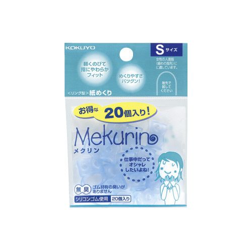 コクヨ 紙めくり<メクリン>S 透明ブルー 20個入