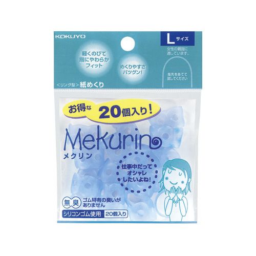 コクヨ 紙めくり<メクリン>L 透明ブルー 20個入