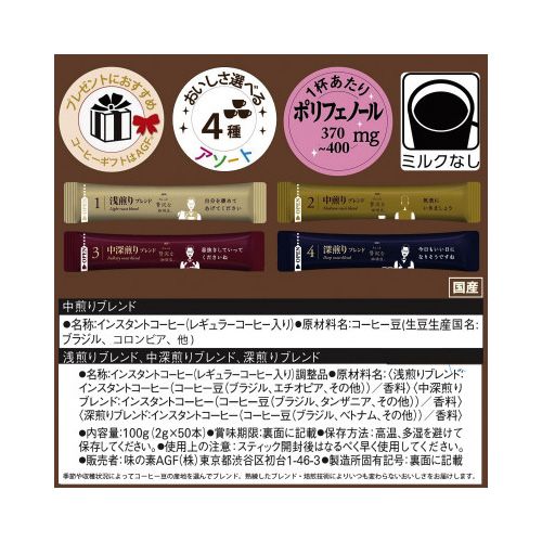 味の素AGF ブラックインボックス　焙煎アソート　50本 kaumall-10335267 カウモール サンプル画像2
