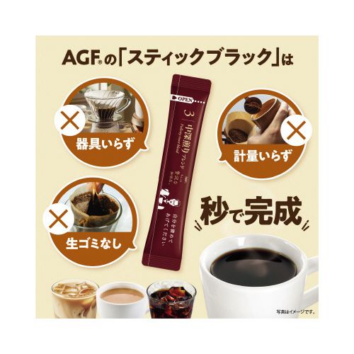 味の素AGF ブラックインボックス　焙煎アソート　50本 kaumall-10335267 カウモール サンプル画像3