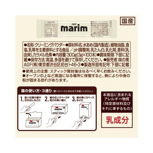 味の素AGF マリームスティック　100本入×2 kaumall-10158675 カウモール サンプル画像2