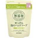 ミヨシ石鹸 無添加せっけん泡ハンドソープ 詰替用300ml×5