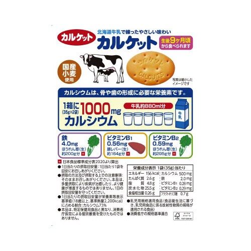 イトウ製菓 カルケット　70g kaumall-10313699 カウモール サンプル画像2