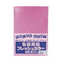 エヒメ紙工 再生色画用紙 八切 フラミンゴ 10枚