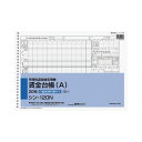 コクヨ 所得税源泉徴収簿兼賃金台帳 シン−120