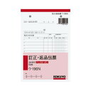 コクヨ 3枚訂正返品伝票 B6タテ バックカーボン
