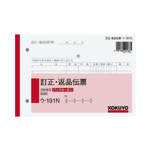 コクヨ 3枚訂正返品伝票 B6ヨコ バックカーボン