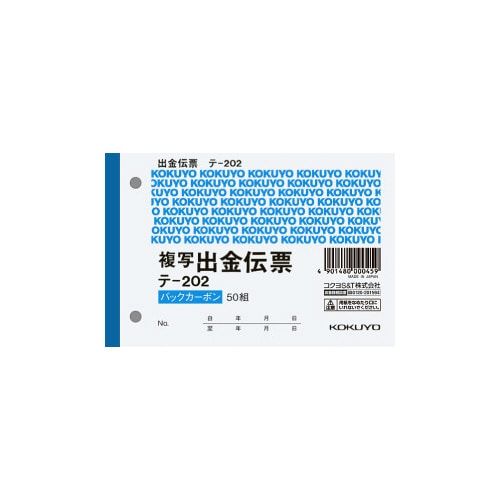 コクヨ 出金伝票 B7ヨコ型50組 バックカーボン