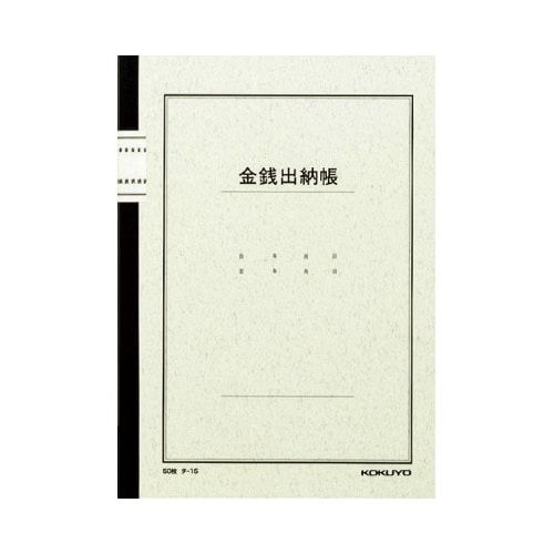 コクヨ ノート式帳簿 B5 金銭出納帳(科目入) 50枚