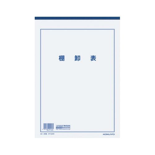コクヨ 決算用紙 棚卸表 A4白上質紙厚口 20枚