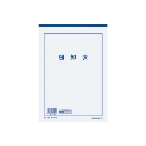 コクヨ 決算用紙 棚卸表 B5白上質紙薄口 40枚