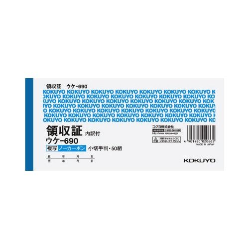 コクヨ 複写領収証小切手判ヨコ型 ノーカーボン二色刷