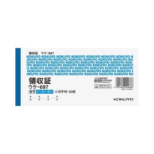 コクヨ 複写領収証小切手判ヨコ型50組ノーカーボン