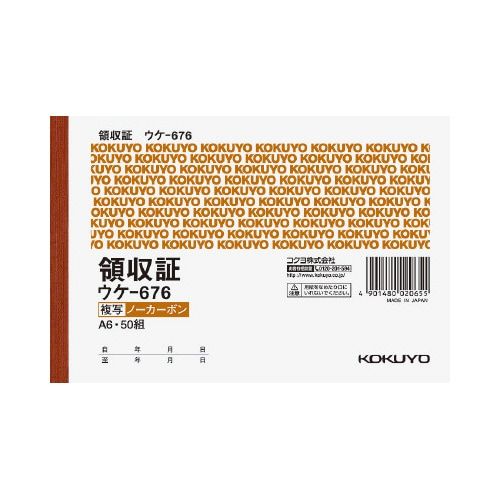 コクヨ 複写領収証A6ヨコ型50組 二色刷ノーカーボン